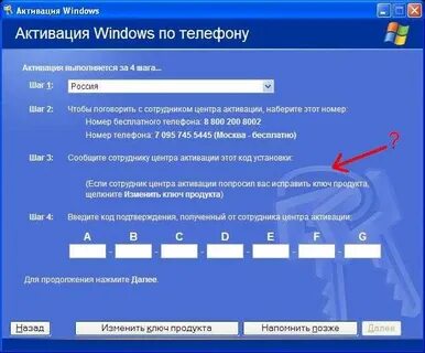 Как активировать windows по телефону
