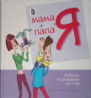 Мама папа и я книга