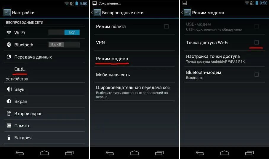 Вай фай на экране телефона. Режим модема на андроид через USB. Как подключить USB модем на телефоне. Как подключить модем через андроид USB. Андроид 4 режим модема.