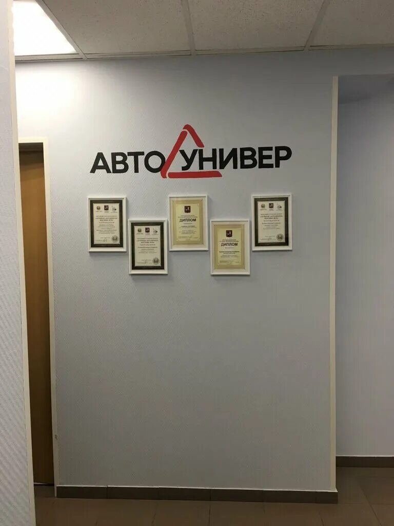 Автоунивер, автошкола, просп. Вернадского, 14, Москва - Яндекс Карты