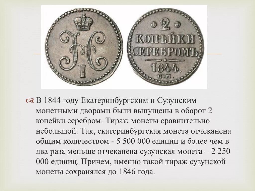1844 значение