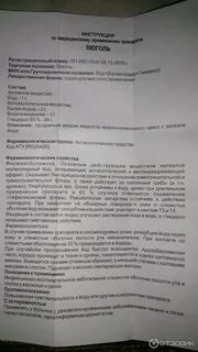 Throat инструкция по применению