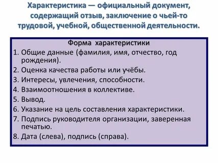 Как охарактеризовать документ