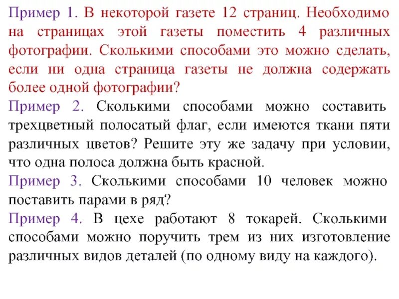 Сколькими способами можно составить полосатый флаг если. Газета 12 страниц. Сколькими способами можно изготовить трехцветный флаг. В газете 12 страниц необходимо поместить 4 фото. Сколько страниц в газете.