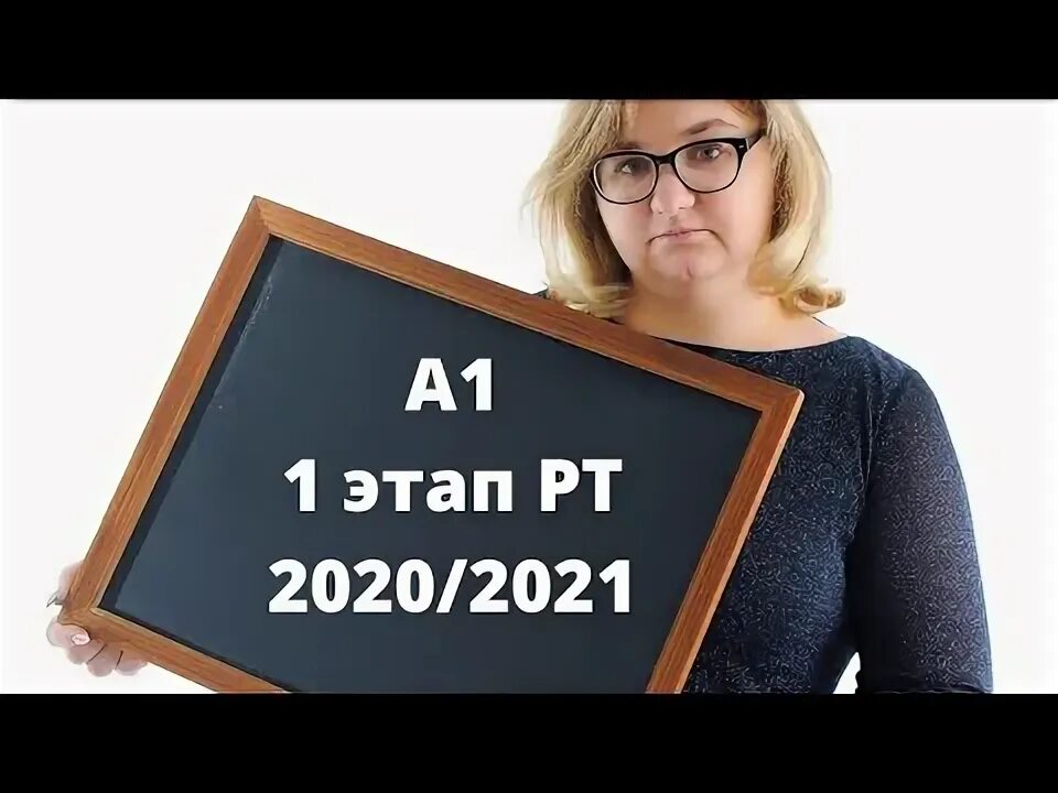 Рт 2020 1 этап