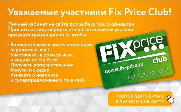 Fix Price Club. Bonus Fix Price ru личный кабинет. Фикс прайс номер активации. Что значит Fix. Bonus fix ru регистрация