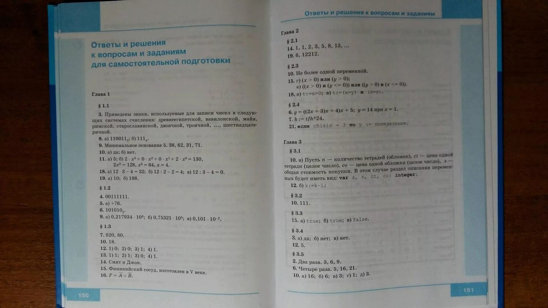 Сайт босова информатика 8. Информатика. 8 Класс. Учебник. Книга Информатика 8 класс. Информатика 8 класс босова оглавление. Информатика 8 класс оглавление.