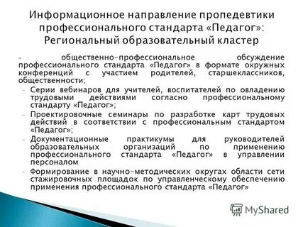 Согласно профессиональному стандарту