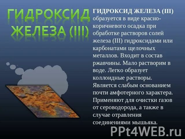 Гидроксид железа 3 тип. Гидроксид железа. Гидроксид железа 3. Гидроксид железа осадок. Осадок гидроксида железа III.