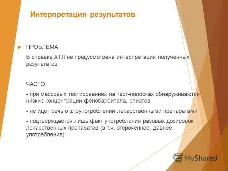 Происходящее в результате частых