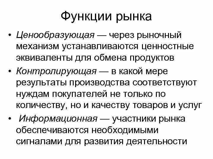 Возможность контролировать рыночные. Функции рынка. Контролирующая функция рынка. Функции рынка контролирующа. Контролирующая функция рынка примеры.