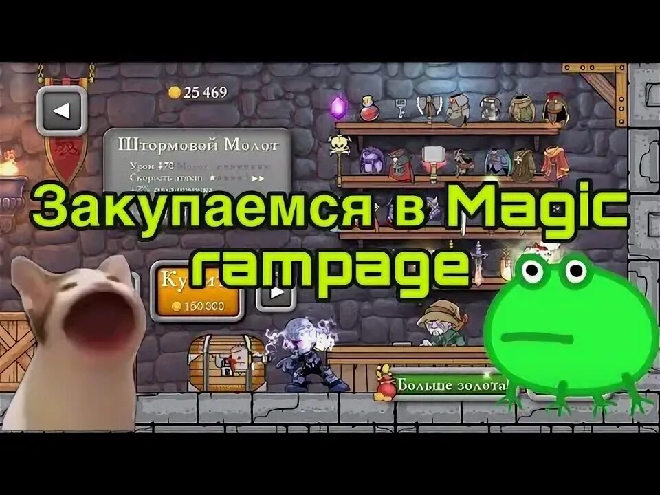 Как пройти rampage. Как пройти rampage