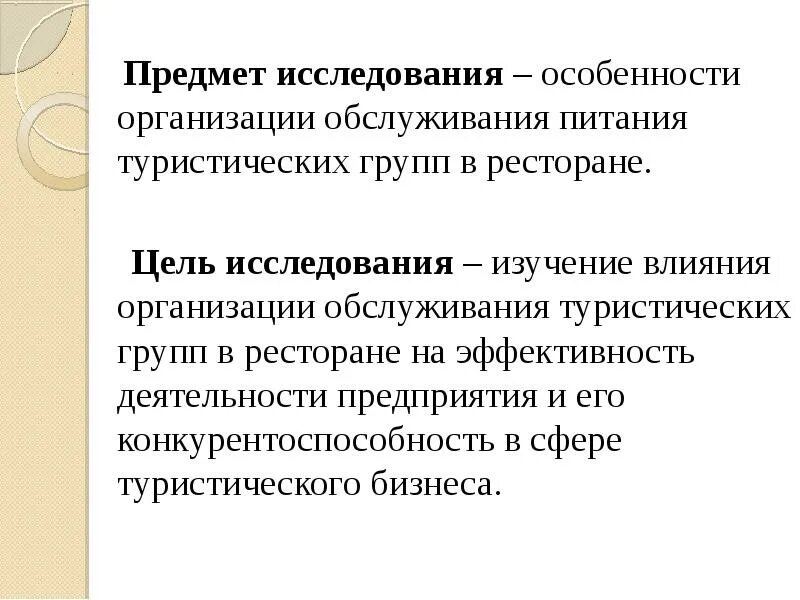 Особенности организации обслуживания. Организация питания в туризме. Особенности туристического обслуживания. Предприятия питания в туризме. Организация обслуживания туристов.