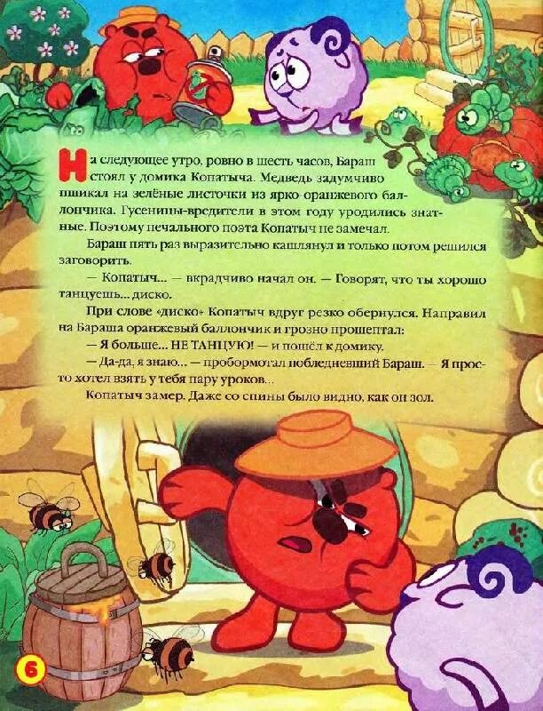 Копатыч мем. Пышный копатыч. Я копатыч хазяева текст. Смешарики: копатыч. Смешарики: копатыч.