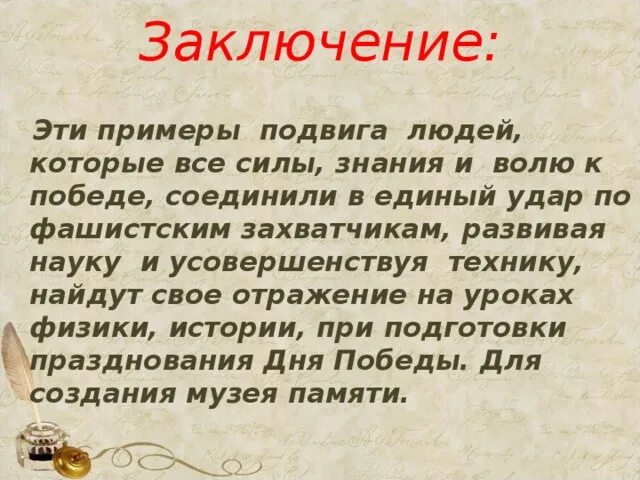 Пример подвига из текста. Примеры подвигов. Пример подвига из жизни. Примеры подвига кратко. Примеры героизма.