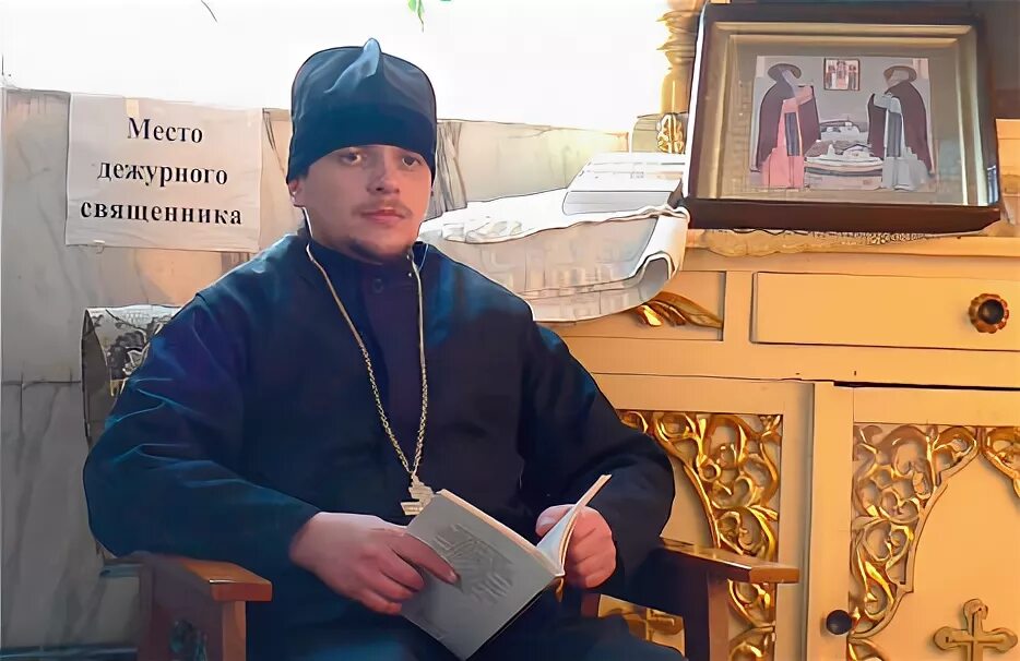 дежурный священник