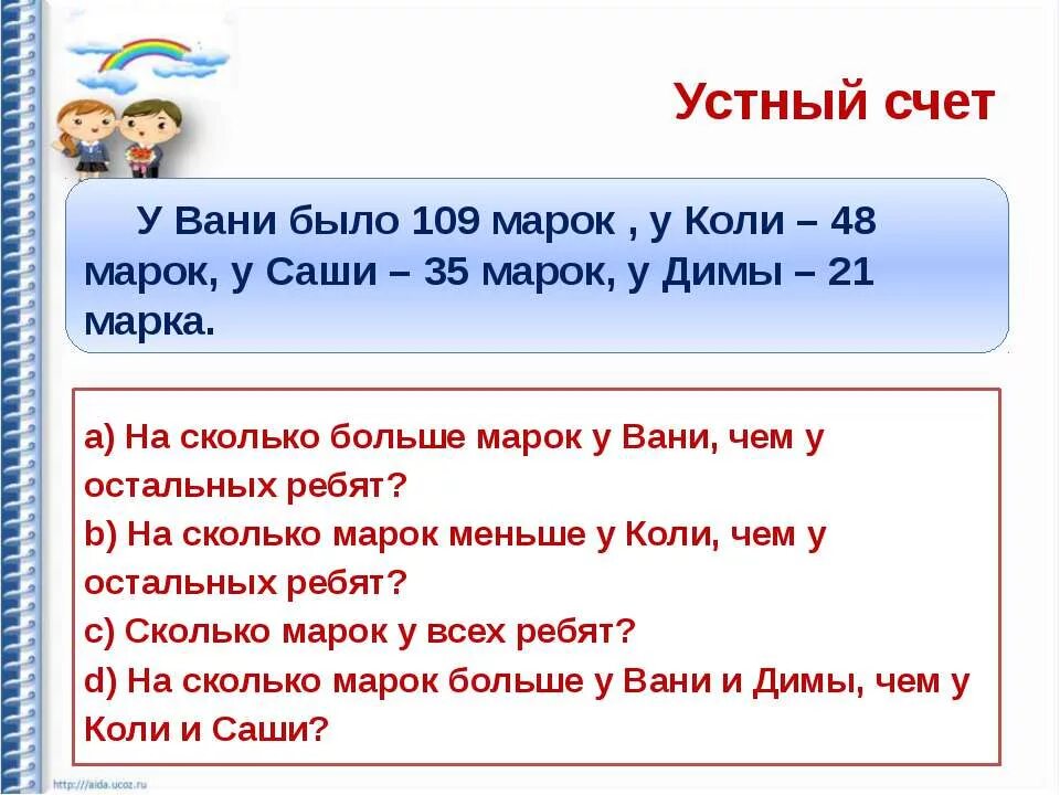 У вани есть 500 рублей. У Вани было 3 десятка марок. У Вани бывший. У коли m марок а у Димы n марок. У Димы 15 марок а у Никиты на 5 марок больше сколько.