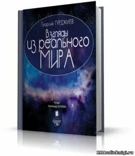 Лучшая эзотерика аудиокниги слушать