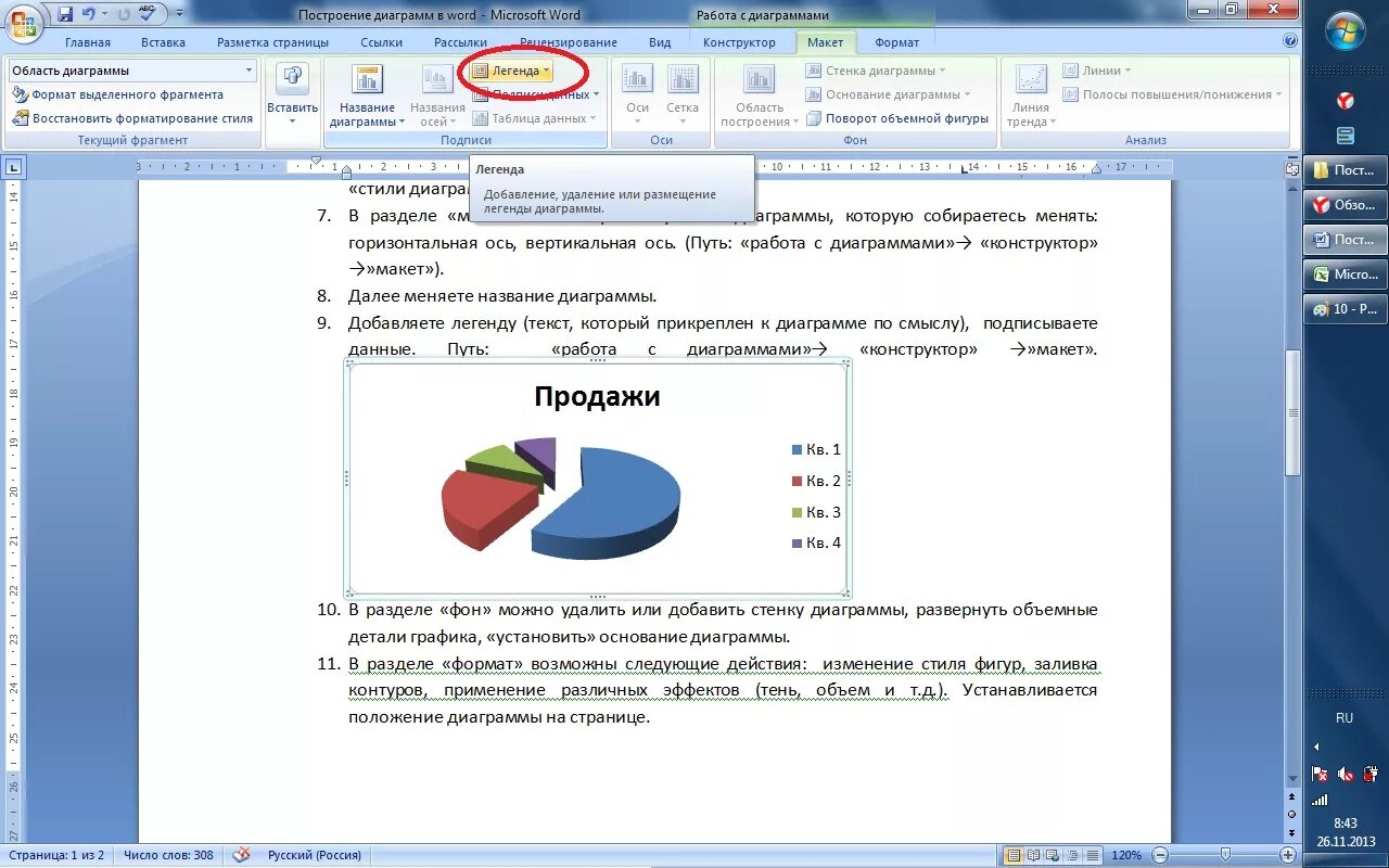 Выбираем данные из word