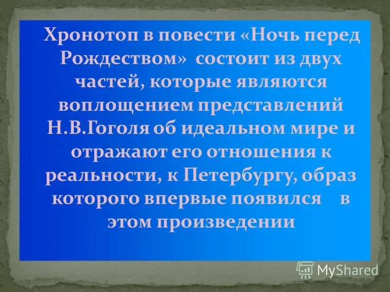 Сочинение ночь перед рождеством 6 класс