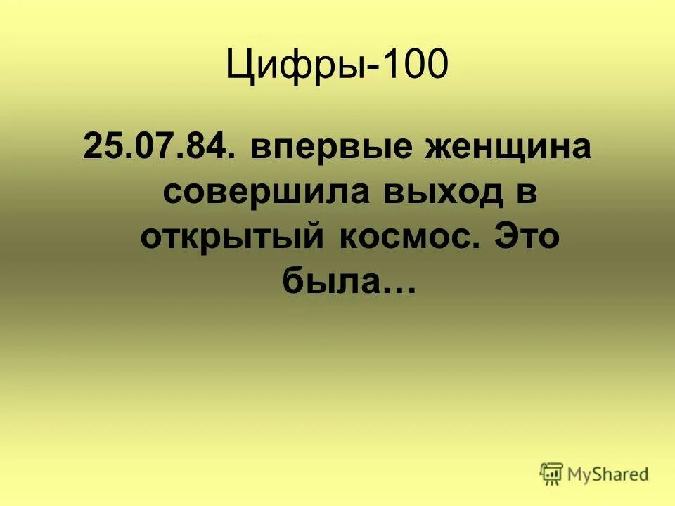 Кто впервые совершил выход в открытый