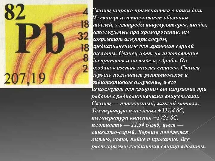 Свинец. Атомный номер свинца. Свинец как химический элемент. Строения элементов свинец. Стабильный изотоп свинца