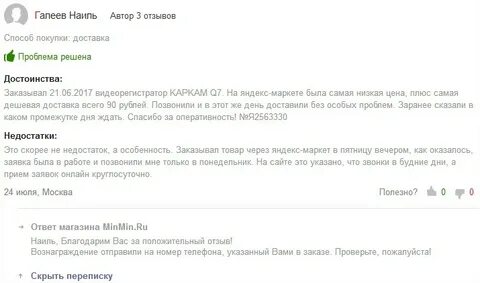 Награда за отзыв