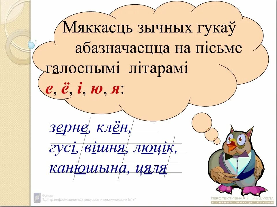 Няпарныя звонкія зычныя гукі. Зычныя гуки. Гукі беларускай мовы. Гукі і літары. Галосныя гукі беларускай мовы.