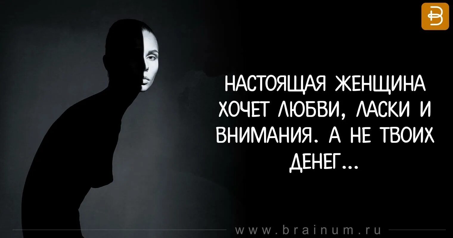 Женщина хочет любви и внимания. Хочется внимания и любви. Хочу внимания и ласки. Настоящая жена. Женщина требующая внимания