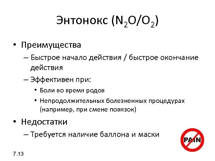 Событие с которого начинается действие. Энтонокс. Начало действия. Быстрое действие.