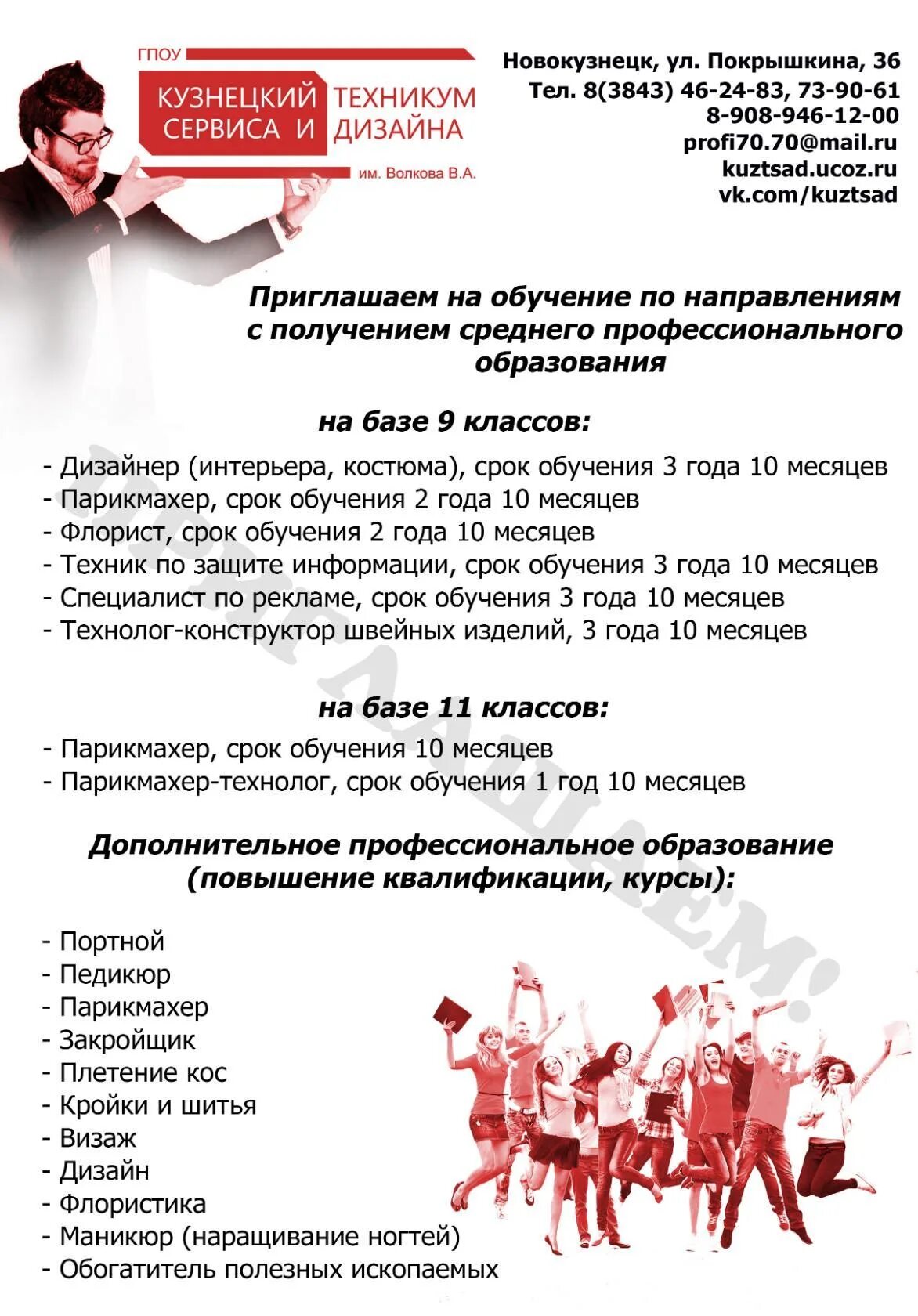 Новокузнецк после 9. Колледж парикмахеров после 9 класса. Специальности в колледжах после 9 класса. Колледжи на базе 11 классов. Учиться на парикмахера после 9 класса.