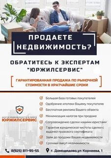 Юржилсервис домодедово