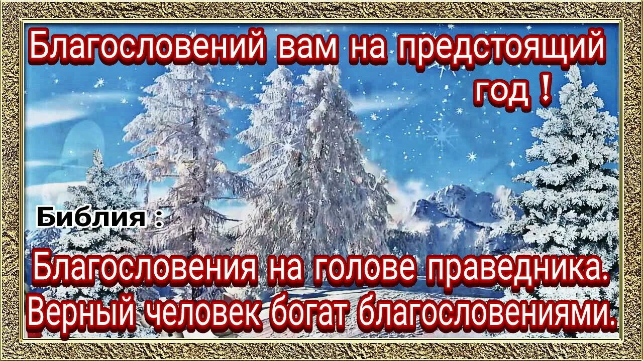 Божьего благословения с зимним утром. Благословений в зимний день. божьего благословения в зимний день. благословение дня зимой. божьих благословений в зимнем дне.
