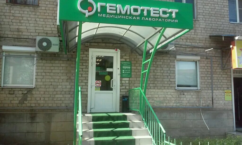 Гемотест лаборатория краснодар. Гемотест тамбов октябрьская. Гемотест ул октябрьская. Гемотест иваново. Ул октябрьская 80 тольятти.