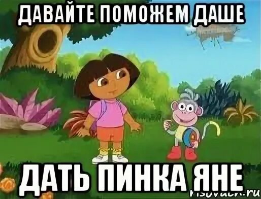 Дай дашу