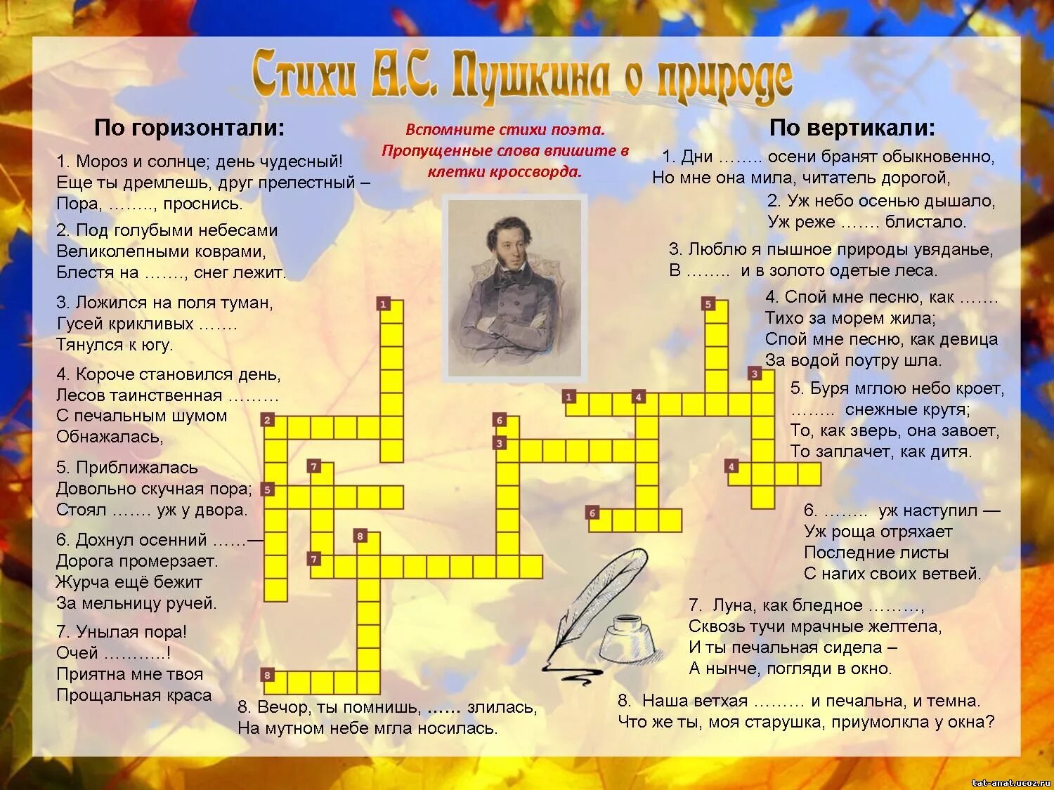 стихотворение пушкина кроссворд. зимнее утро пушкин кроссворд. стихотворение пушкина кроссворд. стихотворение пушкина кроссворд. кроссворд по сказкам александра сергеевича пушкина.