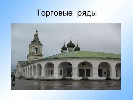 Кострома размер