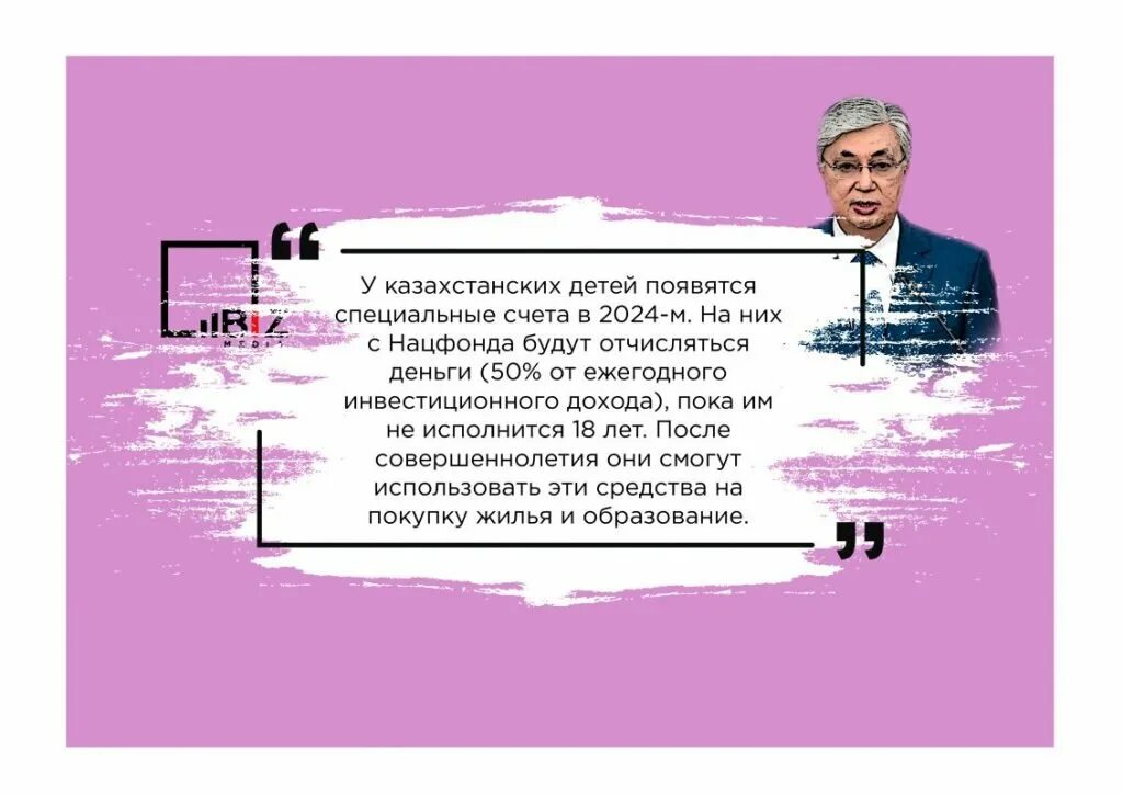 Послание президента Казахстана Токаева 2022. Послание президента РК 1 сентября 2022 год. Послание Токаева 1 сентября 2022. Послание президента народу Казахстана. Послание президента 2024 поддержка семей