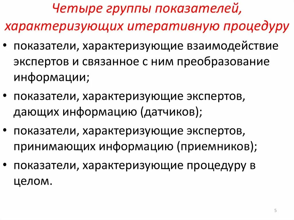 Взаимодействие характеризующееся достижением. Группы показателей. Четыре группы показателей качества. Группа критериев характеризует. Итеративная процедура.