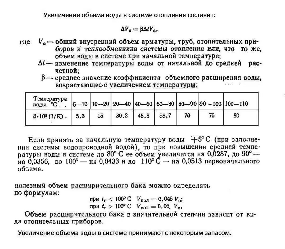 Количество воды калькулятор. Примерный объем воды в системе отопления. Как рассчитать объем воды в системе отопления калькулятор. Как рассчитать объем воды в системе отопления. Как посчитать емкость системы отопления.