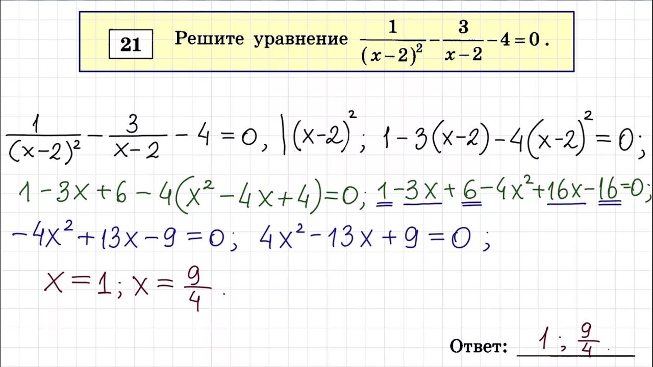 21 решите уравнение 2. Задание 21 ОГЭ математика. ОГЭ 21 задание математика решение. Уравнения второй части ОГЭ. Уравнения 9 класс ОГЭ.