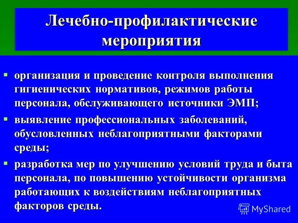 Организация профилактических и противоэпидемических мероприятий. Производственный санитарный контроль. Проведение противоэпидемиологических мероприятий. План мероприятий по профилактики туберкулеза. Мероприятия по предупреждению исмп.
