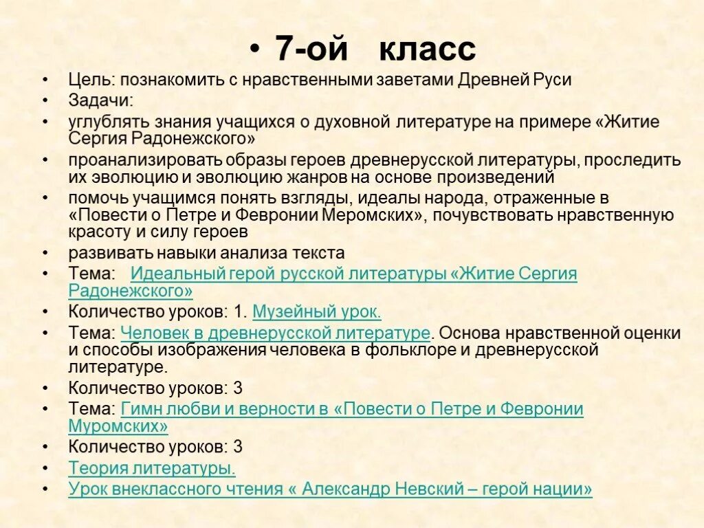 Нравственный человек в литературе. Нравственный облик человека в древнерусской литературе. Человек и Древнерусская литература. Нравственность в древнерусской литературе. Нравственный облик человека в древнерусской литературе сочинение.