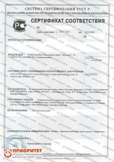 Сертификат стола