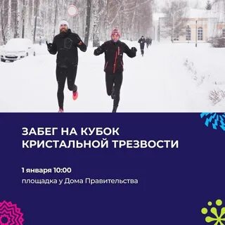 Трезвый январь