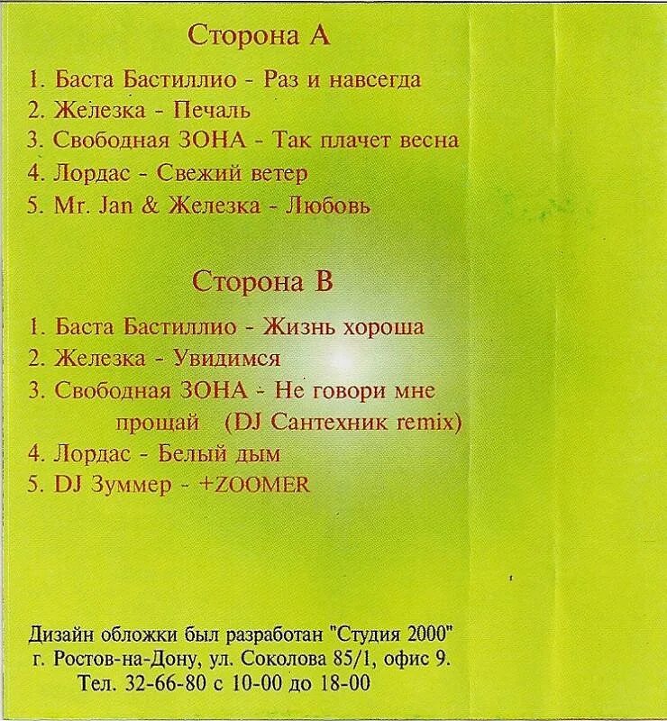 Баста бывшая текст песни. Баста раз и навсегда текст. Текст песни Баста. На зону на зону на зону текст песни. Песня моя игра Баста текст.