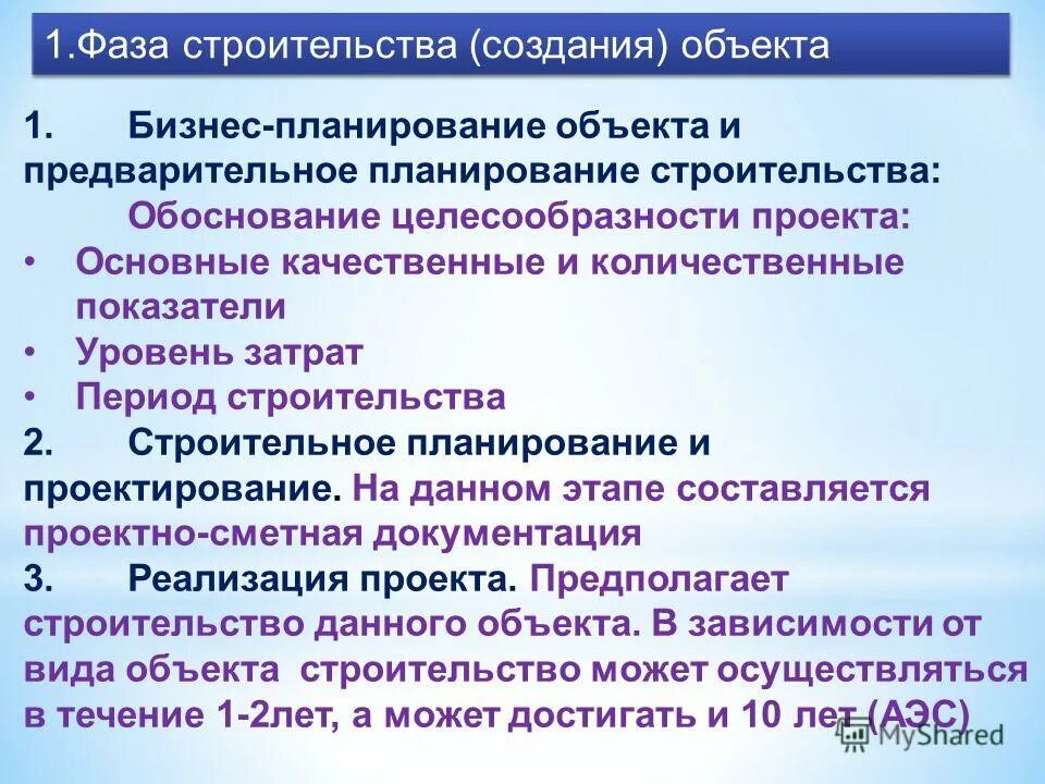 Обоснуйте целесообразность. Обоснование целесообразности проекта. Вывод о целесообразности строительства объекта. Обоснование целесообразности строительства склада в собственность. Обоснование оти 2 типа.