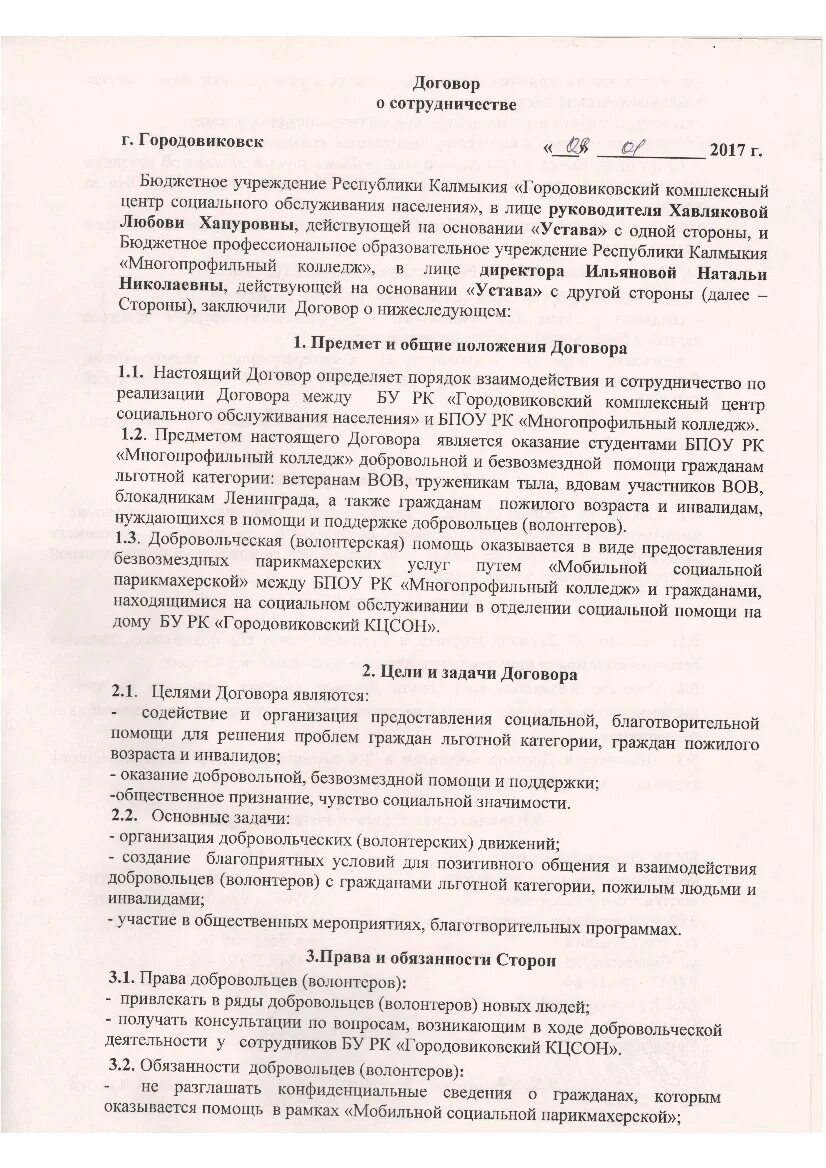 Контракт на 6 месяцев добровольцем. Соглашение о волонтерстве. Договор добровольца образец. Договор с волонтером образец. Договор волонтера с организацией.