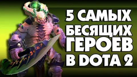 Герои 5 дота