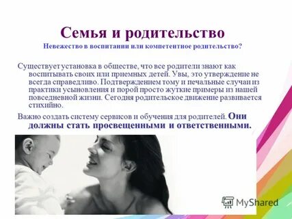 Родительство это